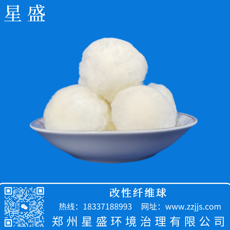 星盛改性纖維球
