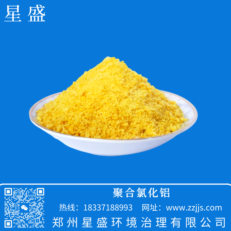 星盛聚合氯化鋁