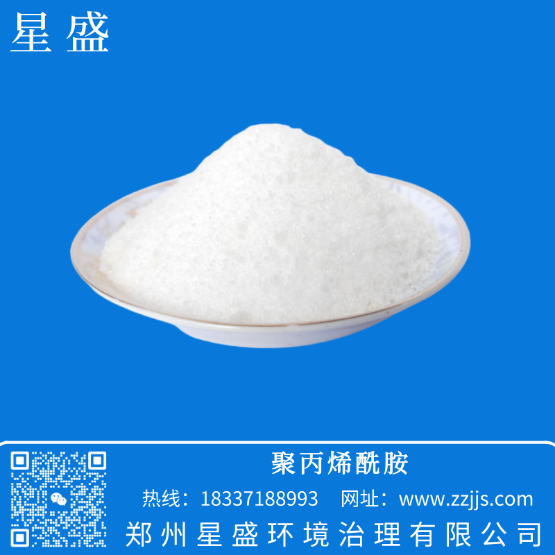 星盛聚丙烯酰胺
