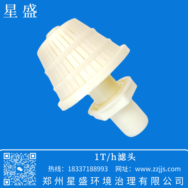 1T過(guò)濾器濾頭,星盛排水帽價(jià)格,ABS濾頭濾帽