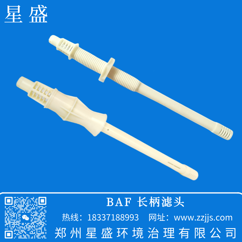 星盛長(zhǎng)柄濾頭-BAF可調(diào)式長(zhǎng)柄濾頭安裝及調(diào)試