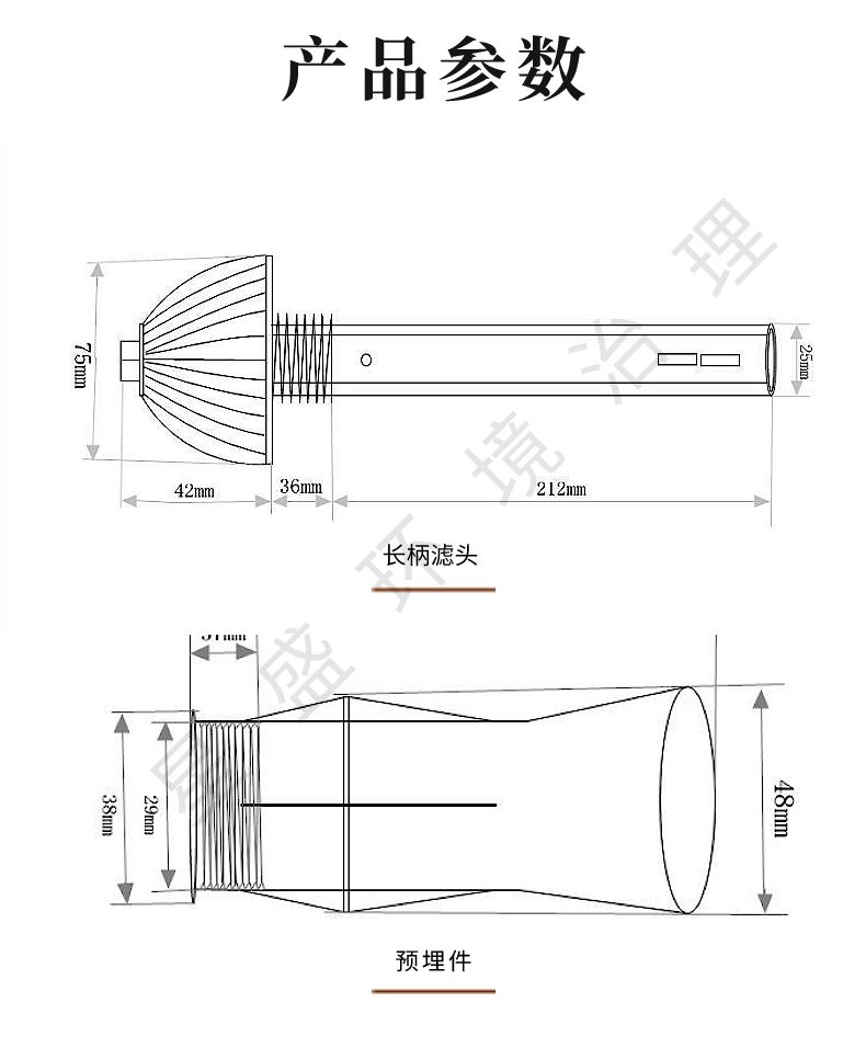 星盛長柄濾頭參數