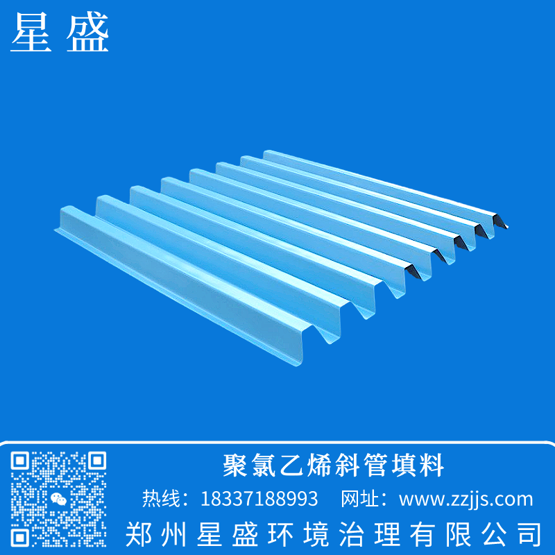 聚氯乙烯三元三元斜管填料