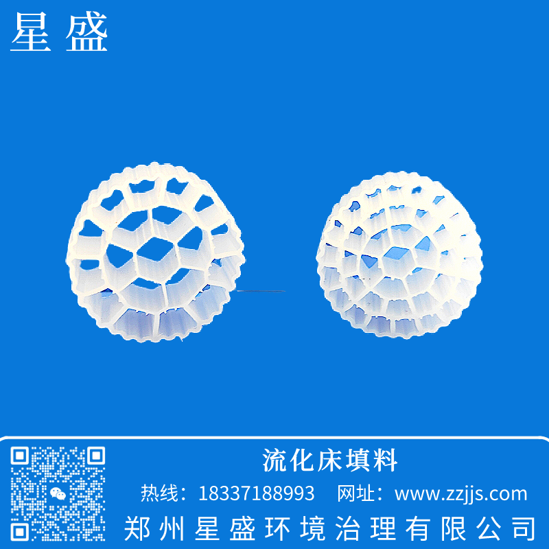 流化床填料
