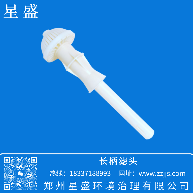 星盛長(zhǎng)柄濾頭規(guī)格型號(hào),V型池長(zhǎng)柄濾頭工作原理