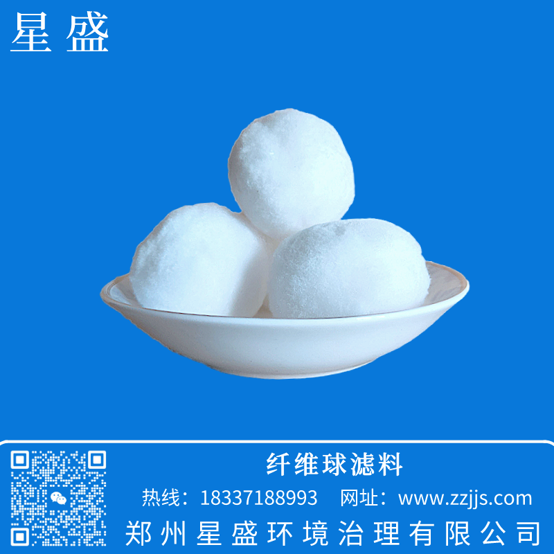 纖維球,星盛纖維球?yàn)V料價(jià)格,纖維球?yàn)V料密度,纖維球?yàn)V料用途