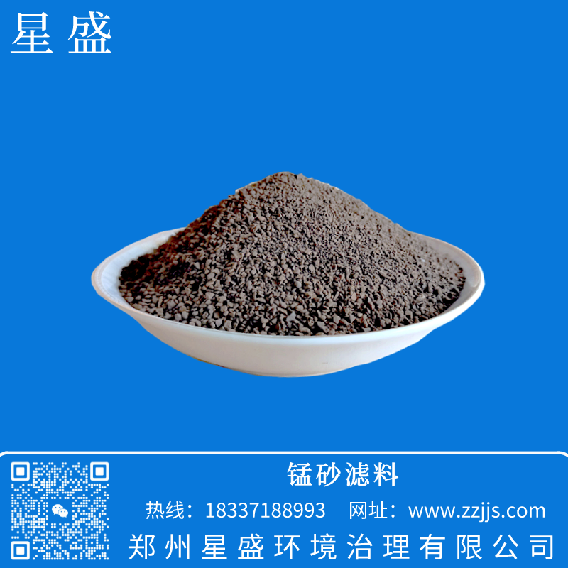 0.5-1mm除鐵錳砂濾料,除鐵除錳錳砂濾料,星盛錳砂濾料,天然錳砂濾料價格