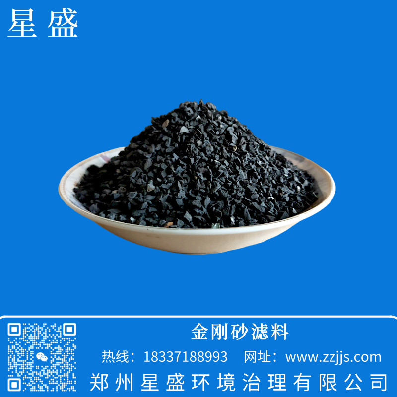 金剛砂,星盛金剛砂濾料價格,金剛砂濾料容重,金剛砂濾料作用