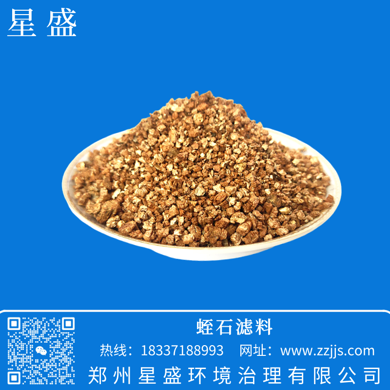 膨脹蛭石濾料,星盛蛭石濾料價格,蛭石作用用途,星盛蛭石供應(yīng)商