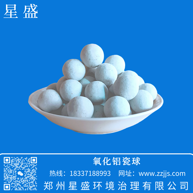 惰性瓷球,星盛惰性瓷球價格,瓷球密度,惰性瓷球規(guī)格用途
