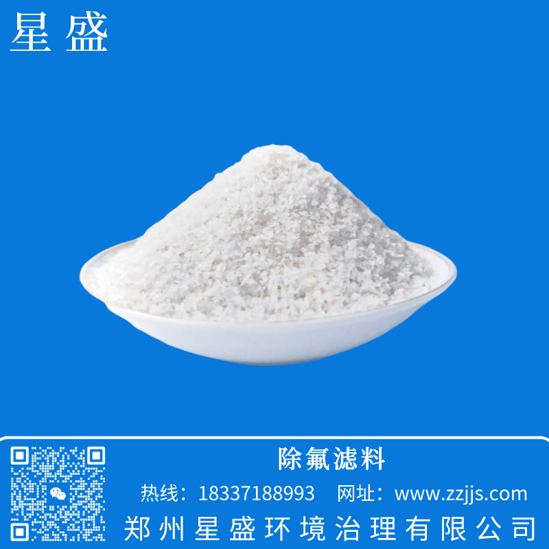 碳基磷灰石除氟濾料-星盛碳基磷灰石濾料-除氟濾料-碳基磷灰石濾料價格