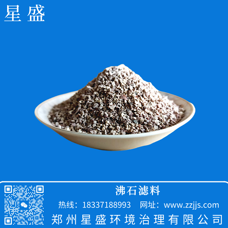 沸石濾料,卓駿沸石濾料價格,沸石濾料作用用途,除氨氮沸石濾料規(guī)格