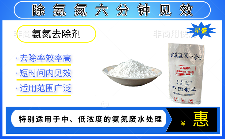 氨氮去除劑