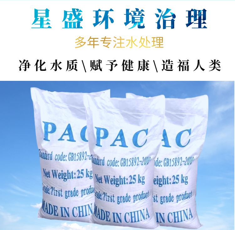 路北聚合氯化鋁詳情頁1.png