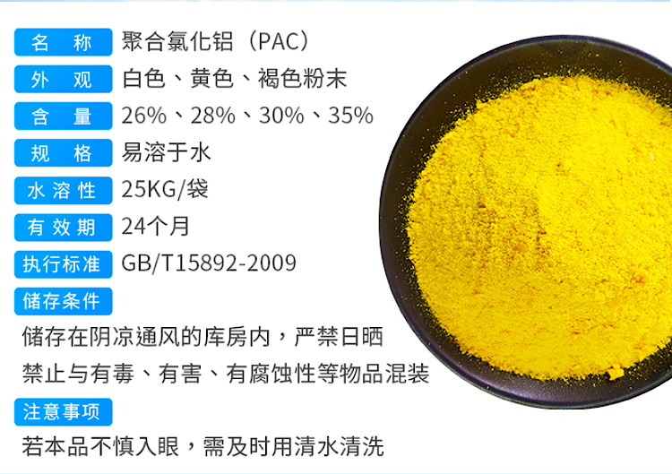 路北聚合氯化鋁詳情頁2.png