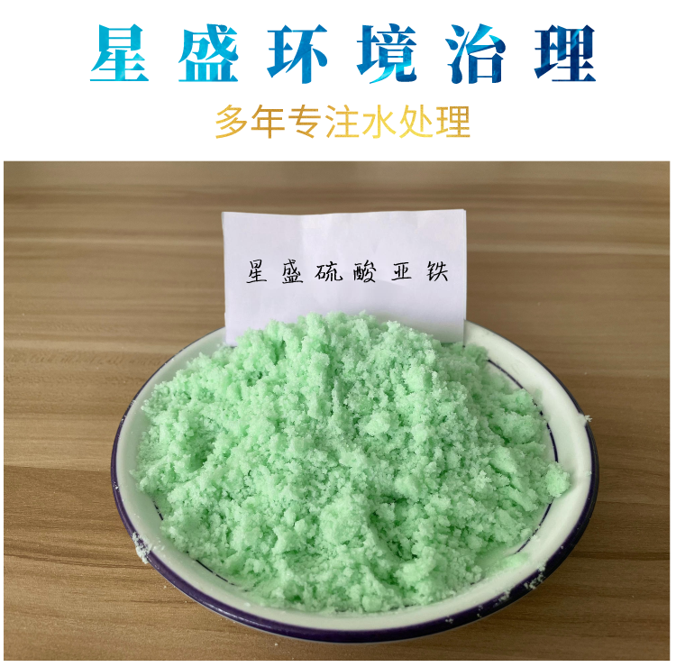 硫酸亞鐵詳情頁(yè)1.png