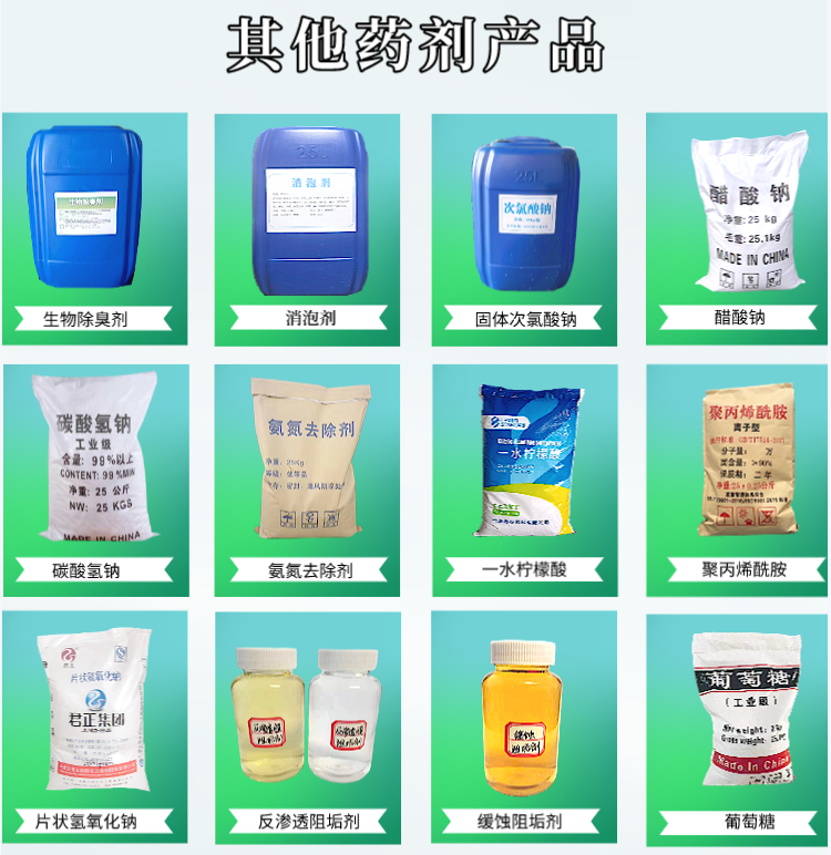 其他藥劑產(chǎn)品.png