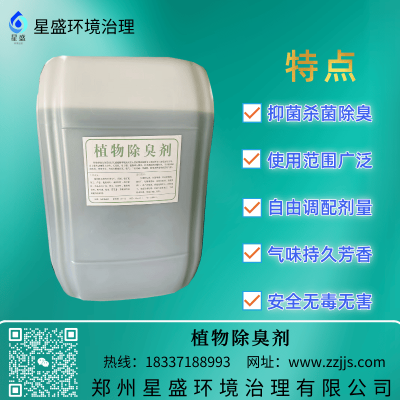 植物型除臭劑,植物全效除臭劑,除臭劑價(jià)格
