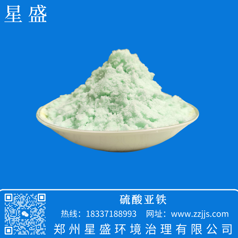 硫酸亞鐵,七水硫酸亞鐵,硫酸亞鐵價(jià)格,硫酸亞鐵肥料