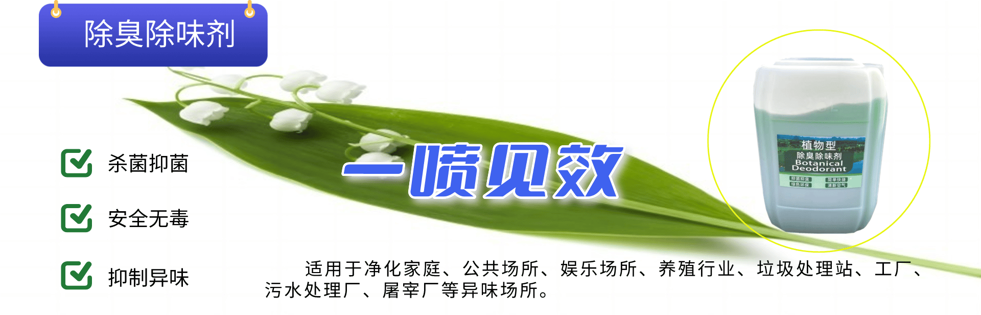 除臭除味劑